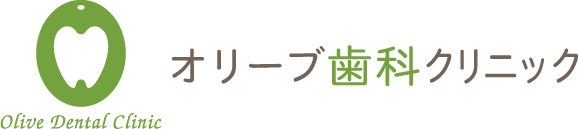 オリーブ歯科クリニック