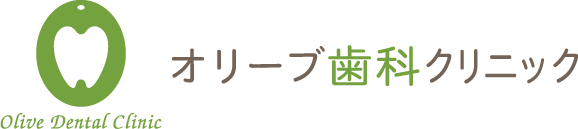 神戸市垂水区の歯医者オリーブ歯科クリニック