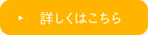 続きはこちら