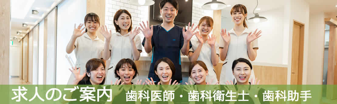 歯科衛生士の求人募集 神戸市垂水区の歯医者オリーブ歯科